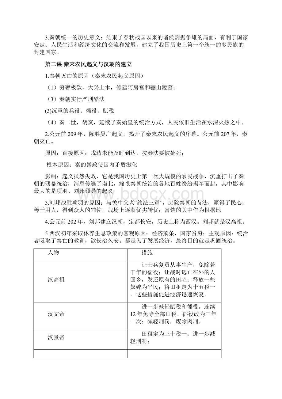 历史与社会八上第三单元复习资料.docx_第2页