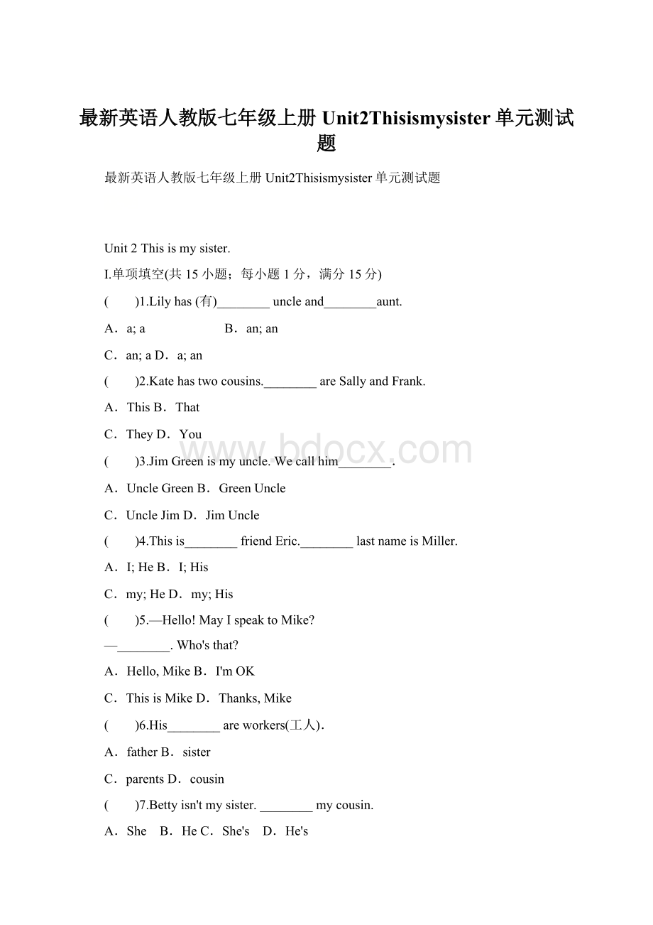 最新英语人教版七年级上册Unit2Thisismysister单元测试题.docx_第1页