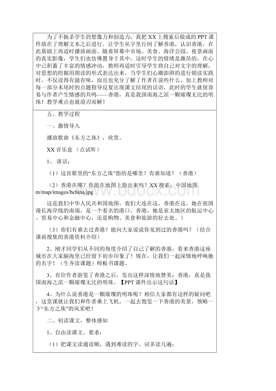 教学中的互联网搜索香港璀璨的明珠》九三崔南Word文档格式.docx_第3页