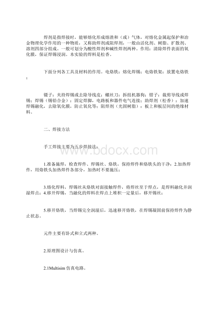 电子工艺实习报告总结合集4篇.docx_第2页