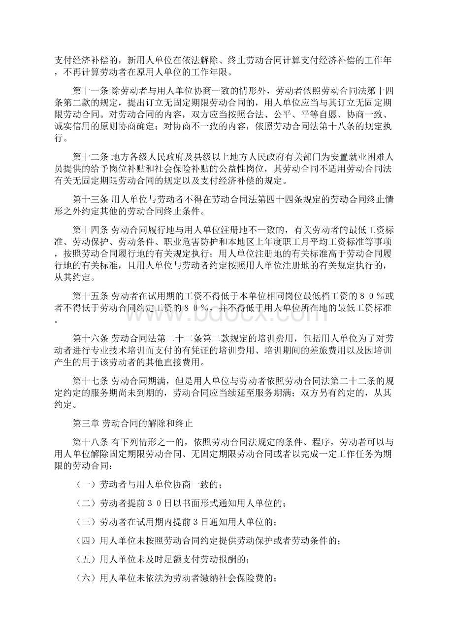 劳动合同法条例全文.docx_第2页