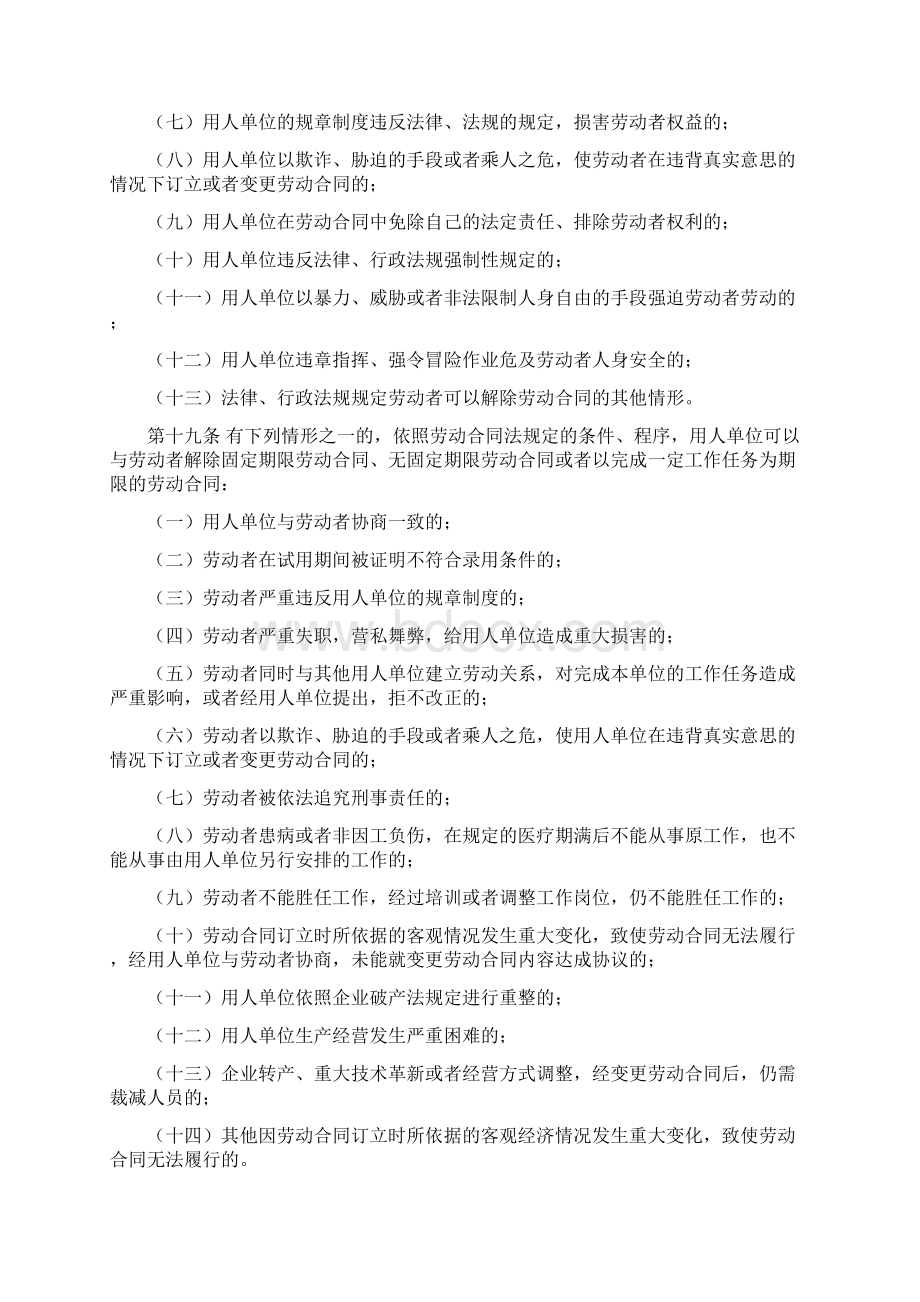 劳动合同法条例全文.docx_第3页