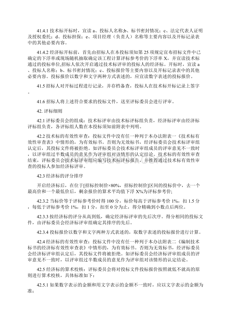 开标评标办法程序和细则Word下载.docx_第2页