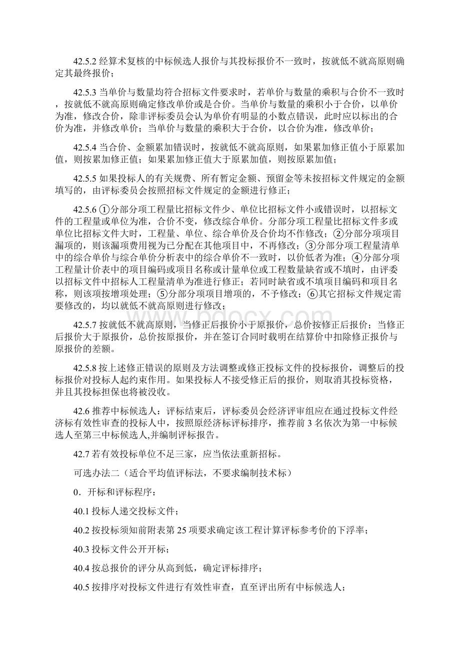 开标评标办法程序和细则Word下载.docx_第3页