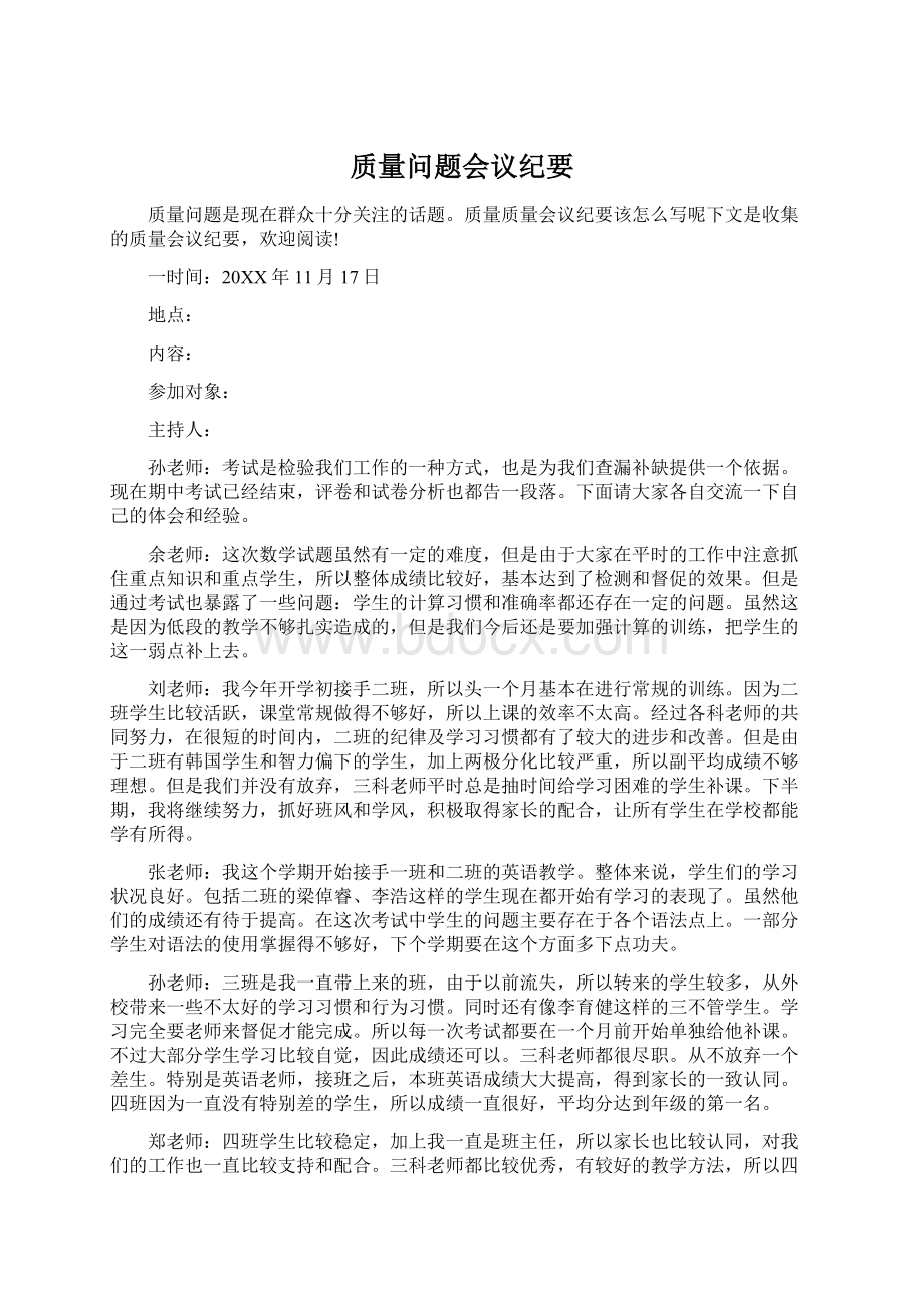 质量问题会议纪要.docx_第1页