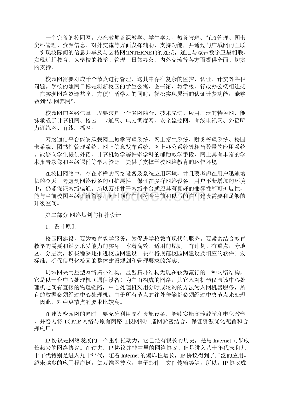 校园网组建报告书Word格式.docx_第2页