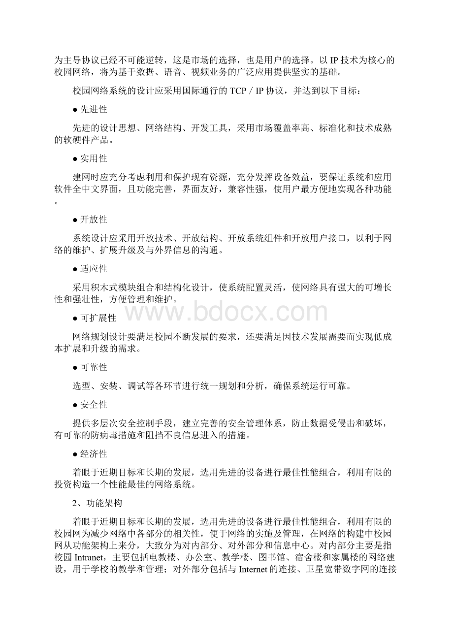 校园网组建报告书Word格式.docx_第3页