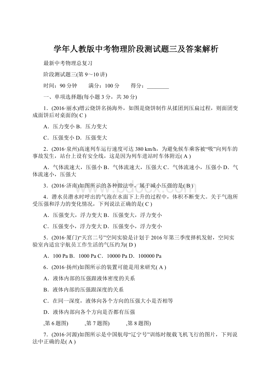 学年人教版中考物理阶段测试题三及答案解析Word下载.docx_第1页