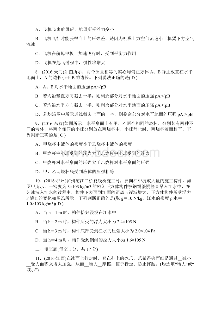 学年人教版中考物理阶段测试题三及答案解析.docx_第2页