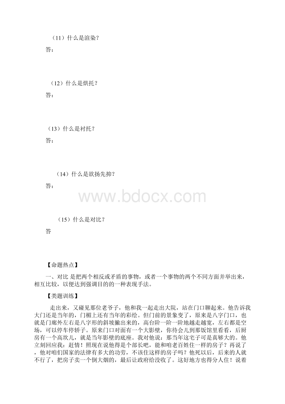 如何分析文章的表现手法.docx_第3页