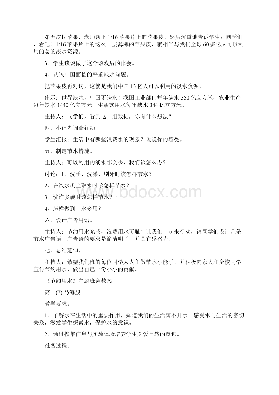 保护环境节约用水教案设计Word文件下载.docx_第2页