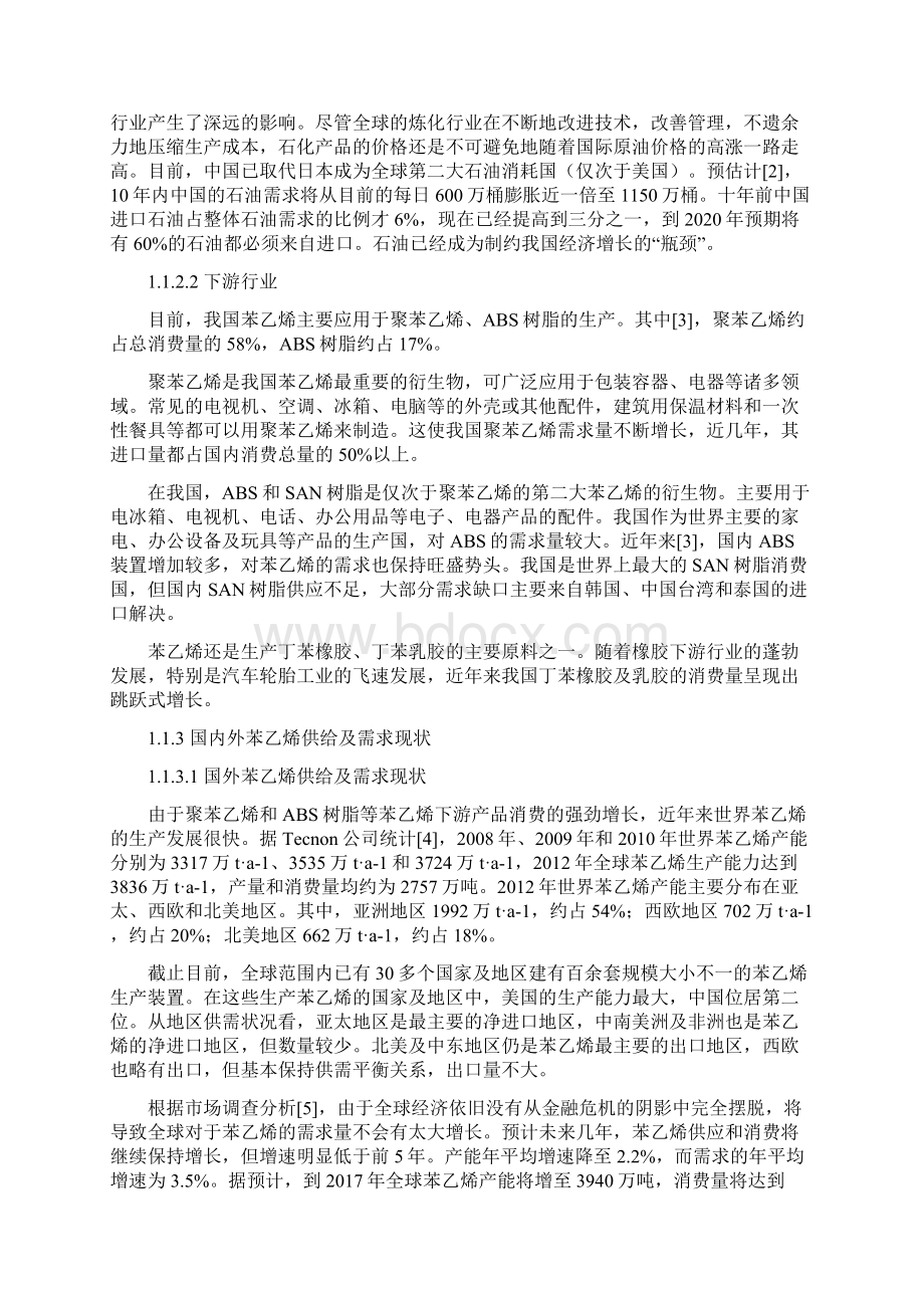 甲苯甲醇侧链烷基化制苯乙烯.docx_第3页