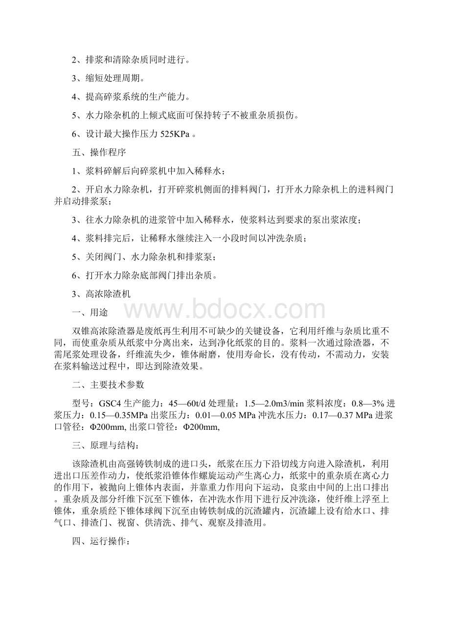 废纸脱墨生产线设备报价Word文档下载推荐.docx_第3页