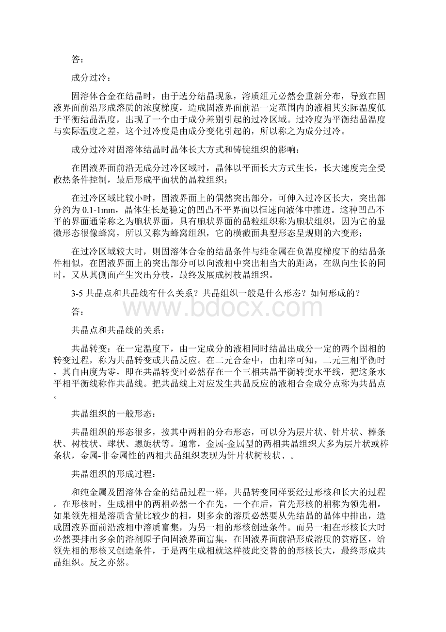 金属学及热处理课后习题答案第三章Word文件下载.docx_第2页