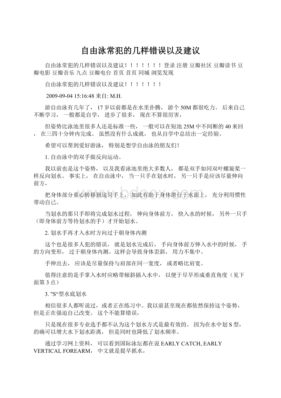 自由泳常犯的几样错误以及建议.docx_第1页