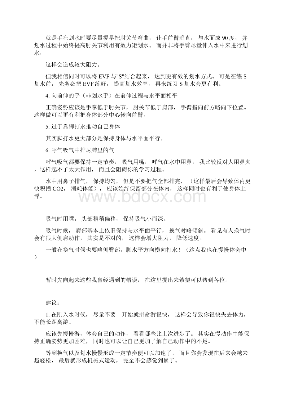 自由泳常犯的几样错误以及建议.docx_第2页