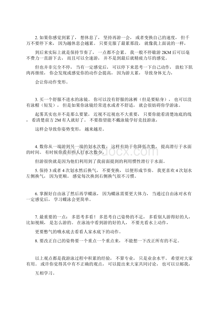 自由泳常犯的几样错误以及建议.docx_第3页