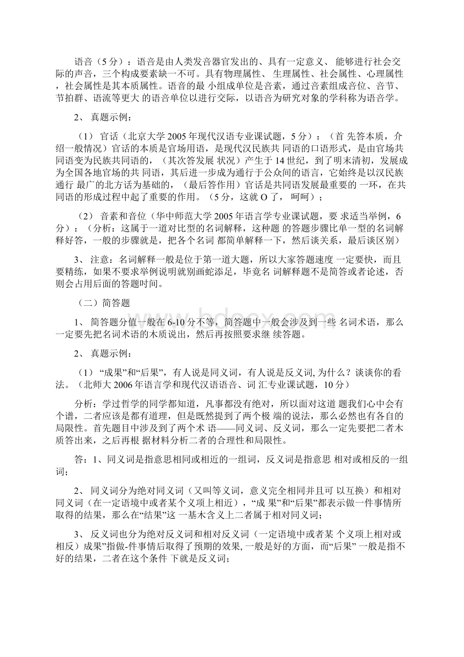 现代汉语考研复习方法浅谈doc.docx_第2页