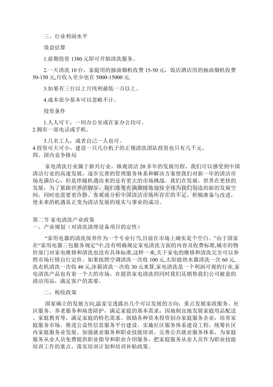 家电清洗建设项目可行性研究报告文档格式.docx_第3页