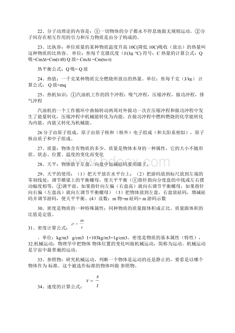 最全最全最新沪科版中考物理必背基础知识点总结复习提纲完整版.docx_第3页