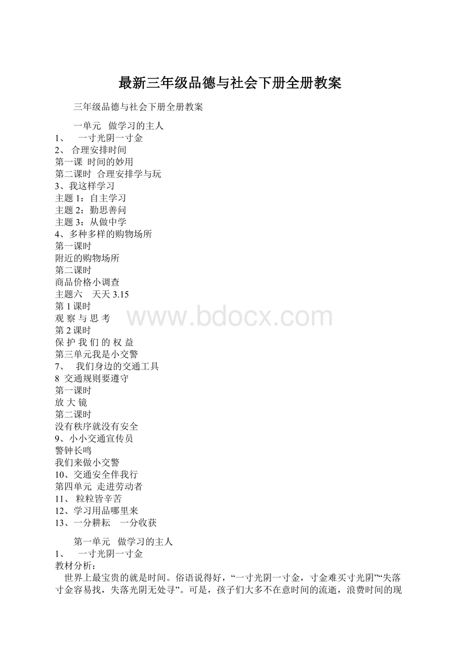 最新三年级品德与社会下册全册教案.docx_第1页