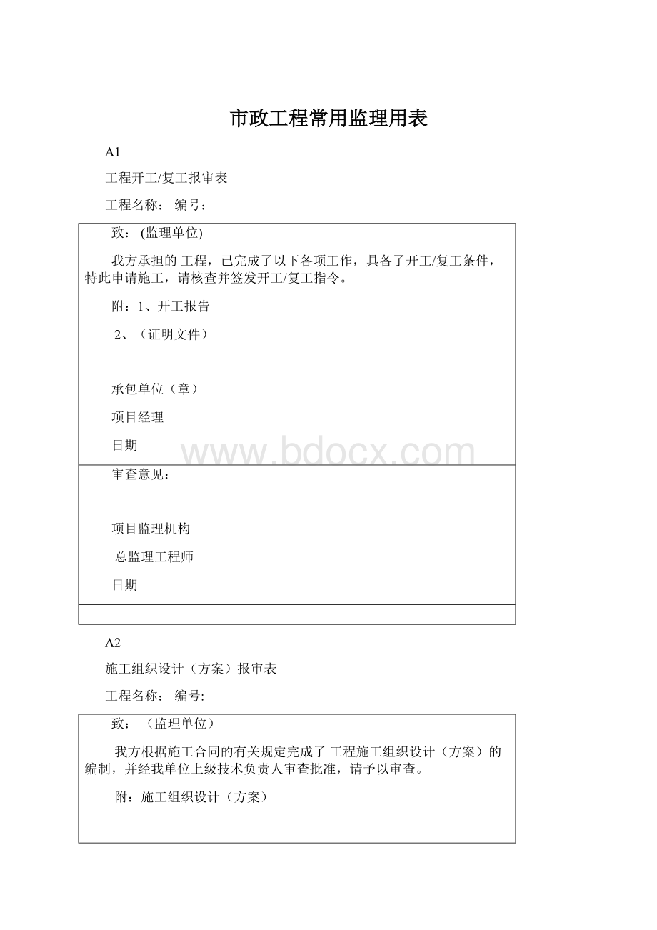 市政工程常用监理用表.docx_第1页