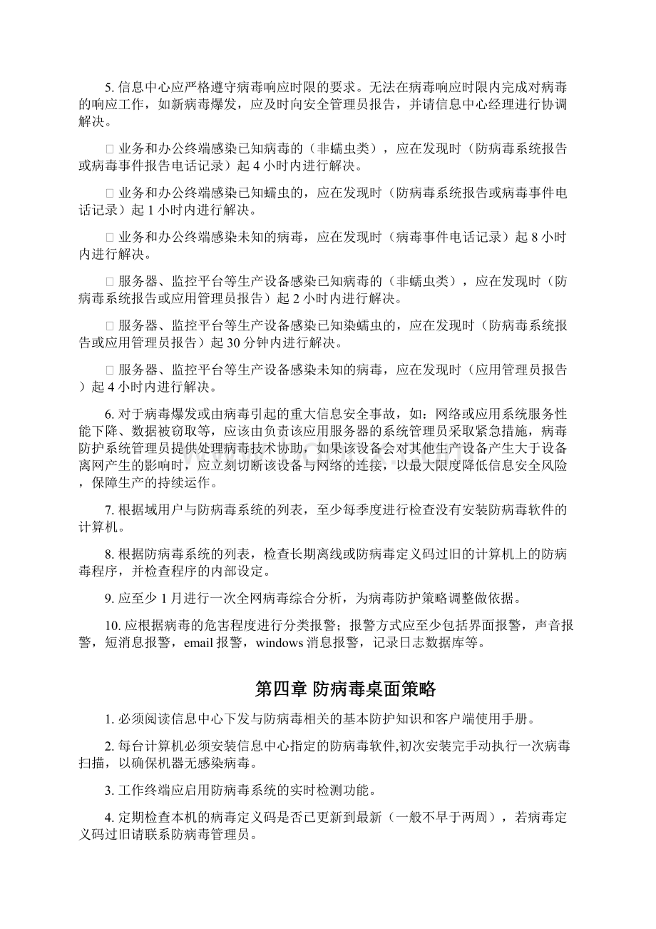 计算机病毒防范管理制度.docx_第3页