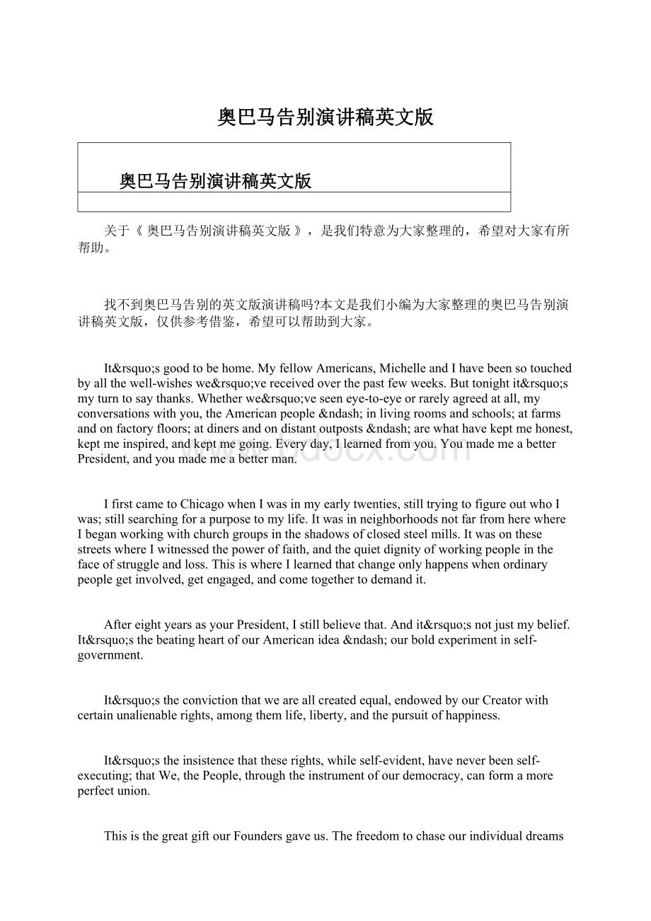 奥巴马告别演讲稿英文版Word格式文档下载.docx