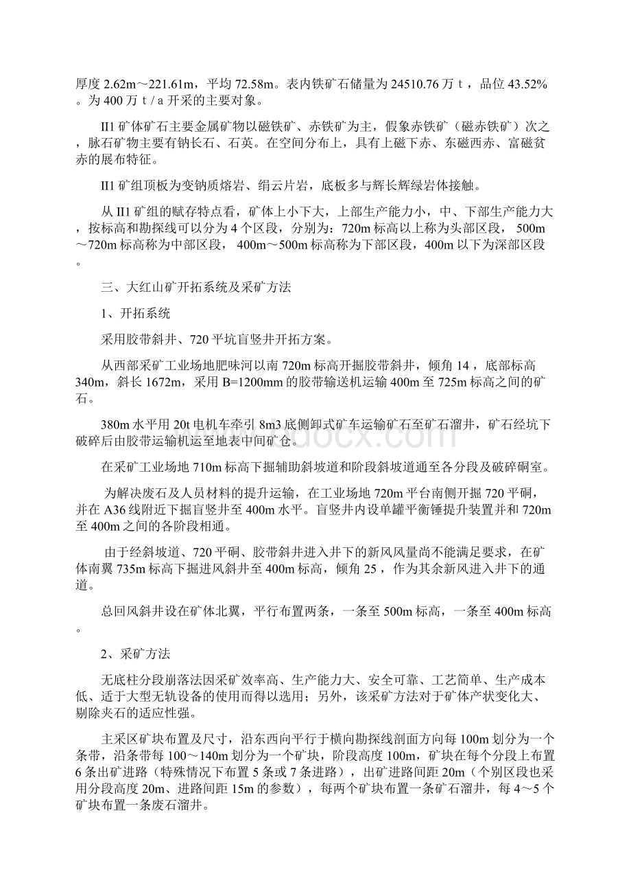 承担大红山铁矿主采区250万吨2Word格式文档下载.docx_第2页