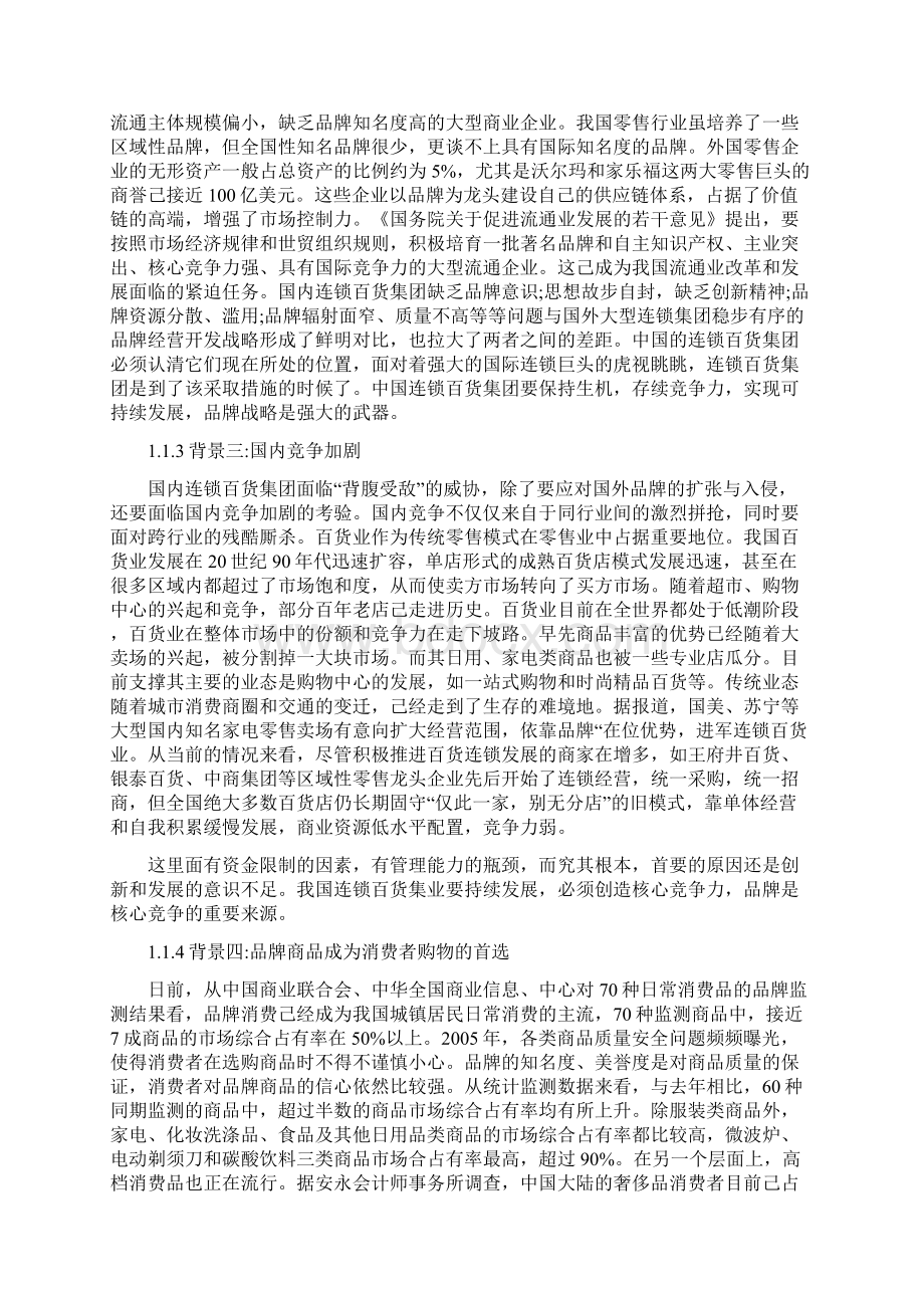 友谊阿波罗集团品牌战略研究范文Word格式.docx_第2页