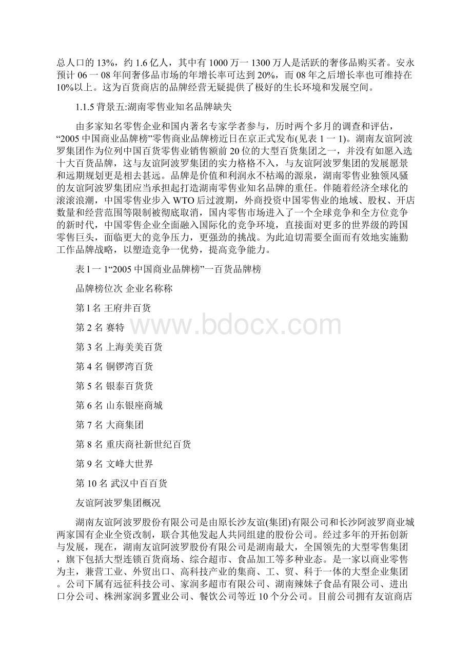 友谊阿波罗集团品牌战略研究范文Word格式.docx_第3页