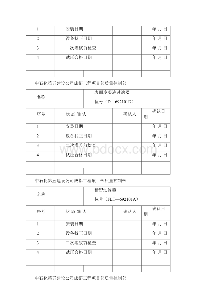 名称成都设备标识牌Word格式文档下载.docx_第2页