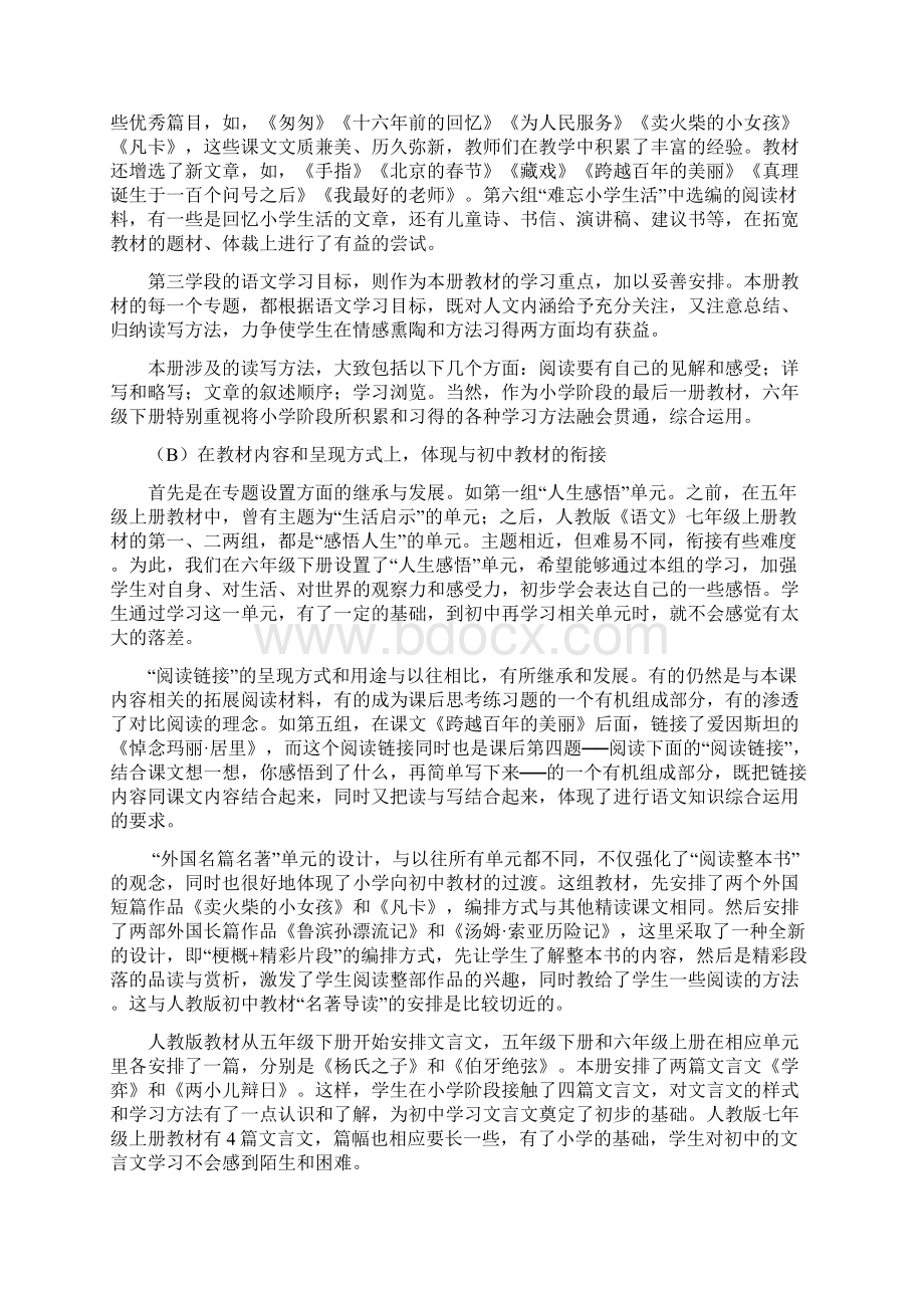 六年级下册语文教学计划Word文档下载推荐.docx_第2页