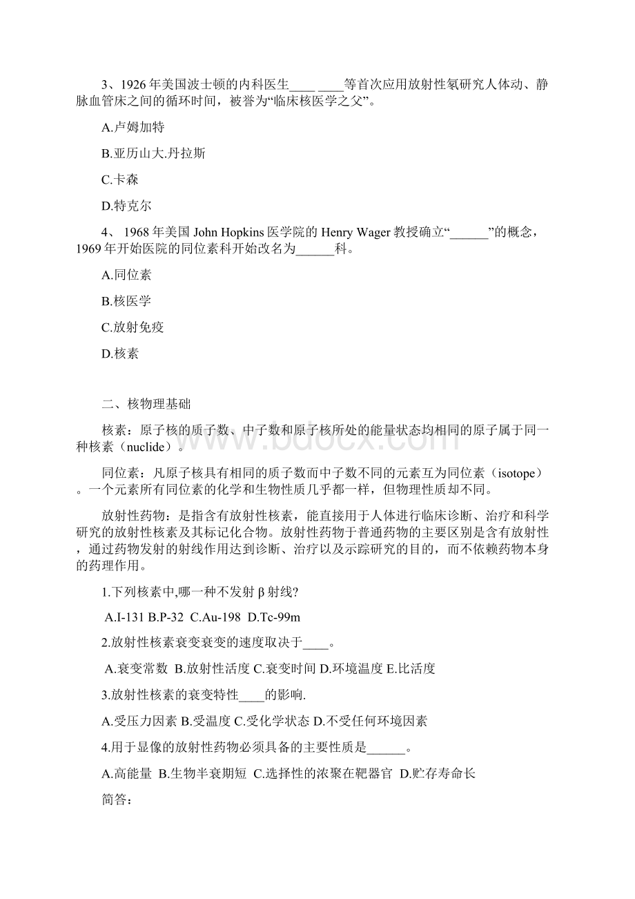 核医学习题汇总带答案Word文档格式.docx_第2页