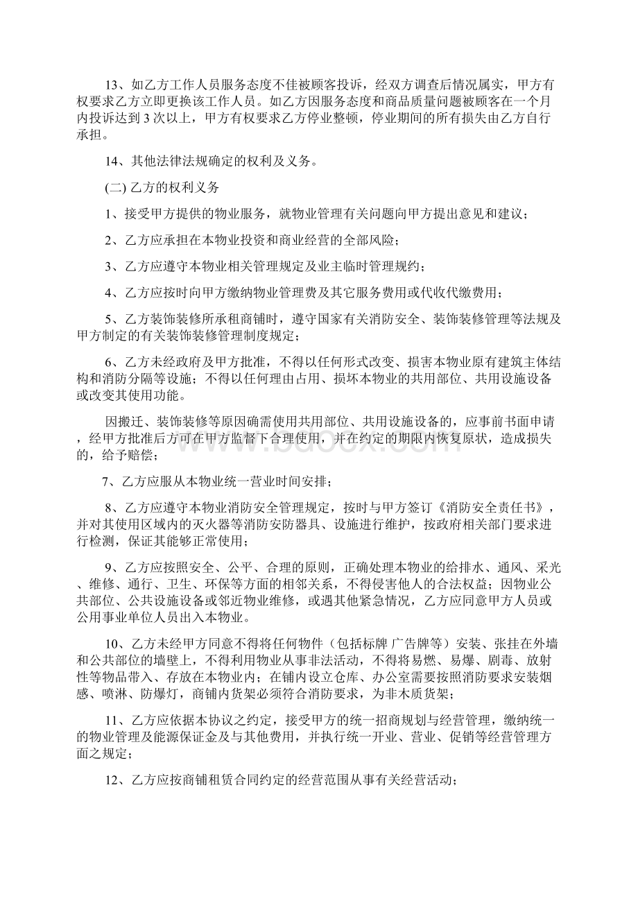 委托书之商业物业委托合同.docx_第3页