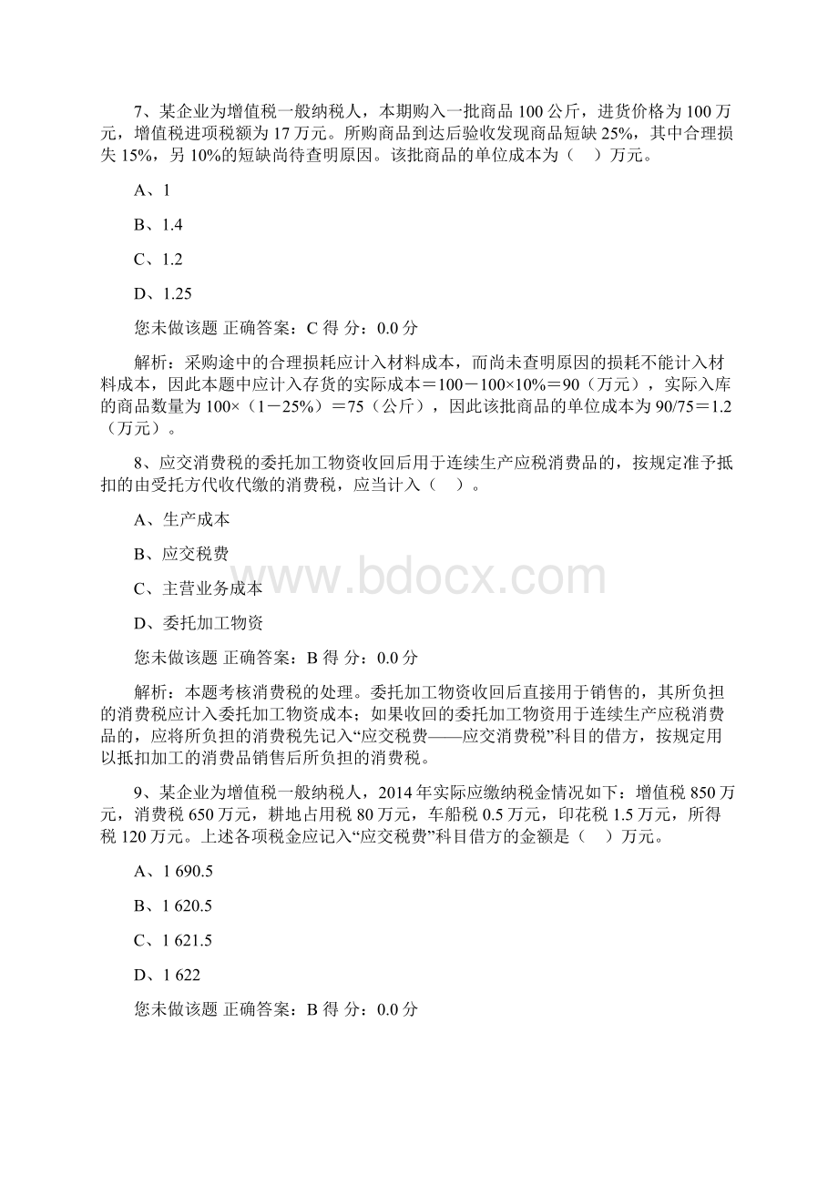 助理会计师《初级会计实务》冲刺模拟题五.docx_第3页