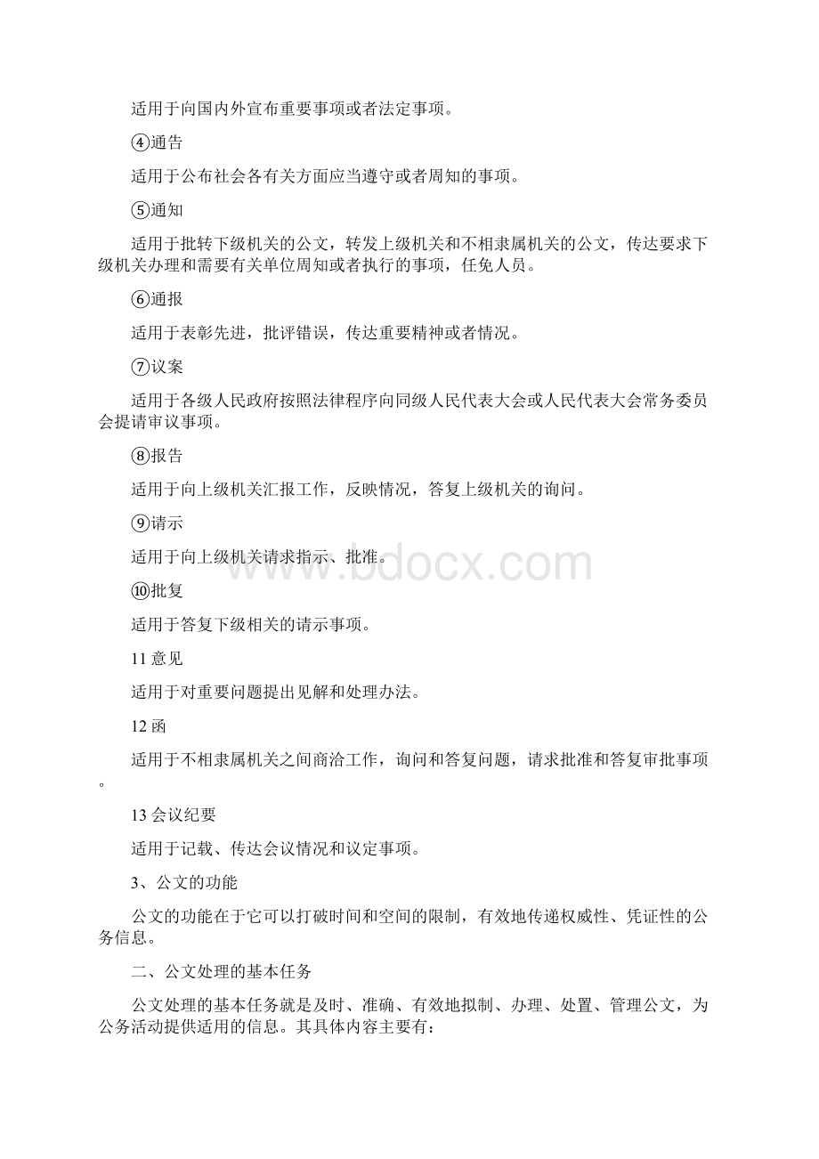 公文处理的程序与要求.docx_第2页