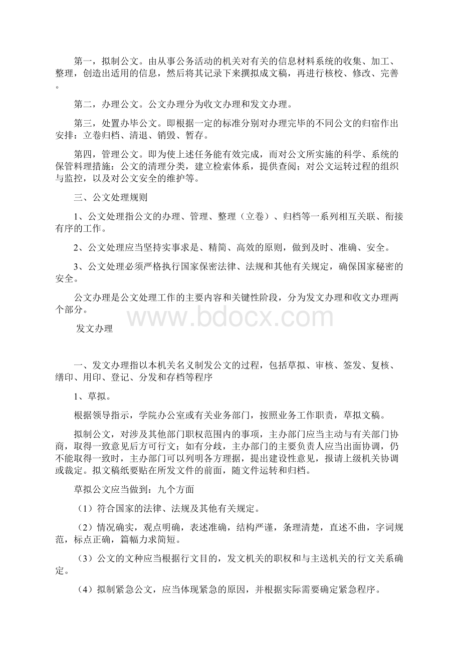 公文处理的程序与要求.docx_第3页