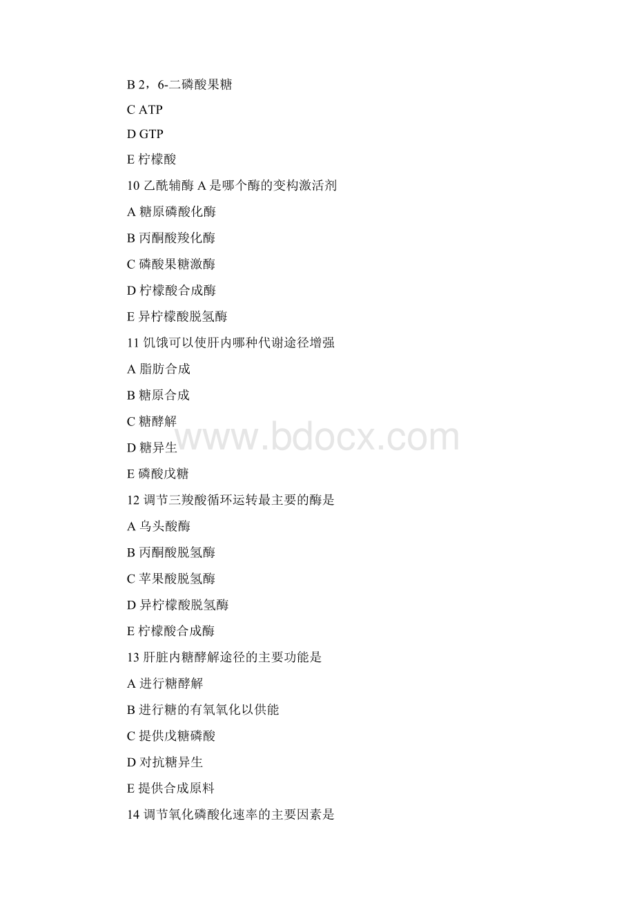 1糖与脂肪酸及氨基酸三者代谢的交叉点是Word格式文档下载.docx_第3页