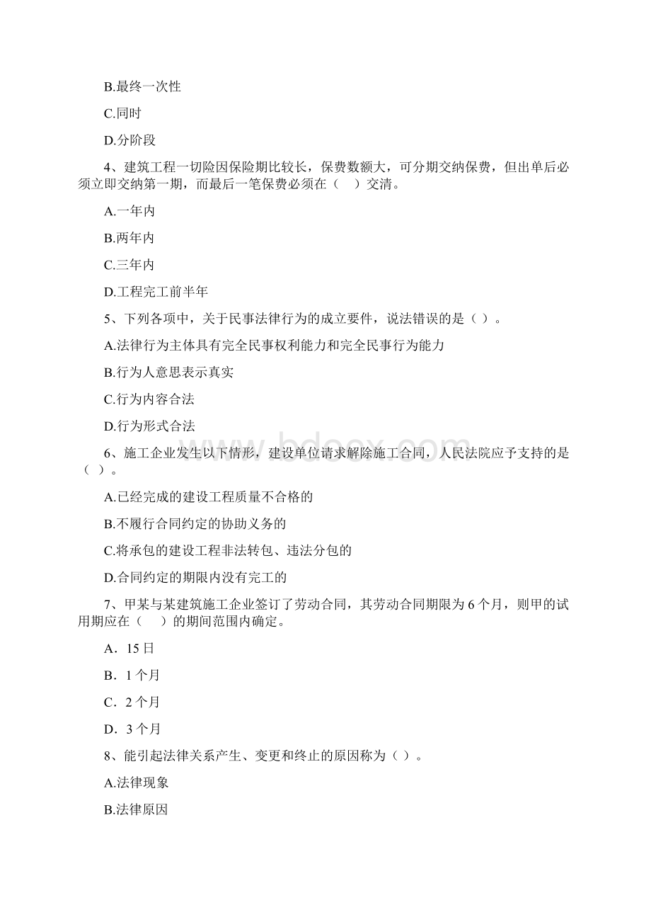 二级建造师《建设工程法规及相关知识》模拟真题C卷 含答案.docx_第2页