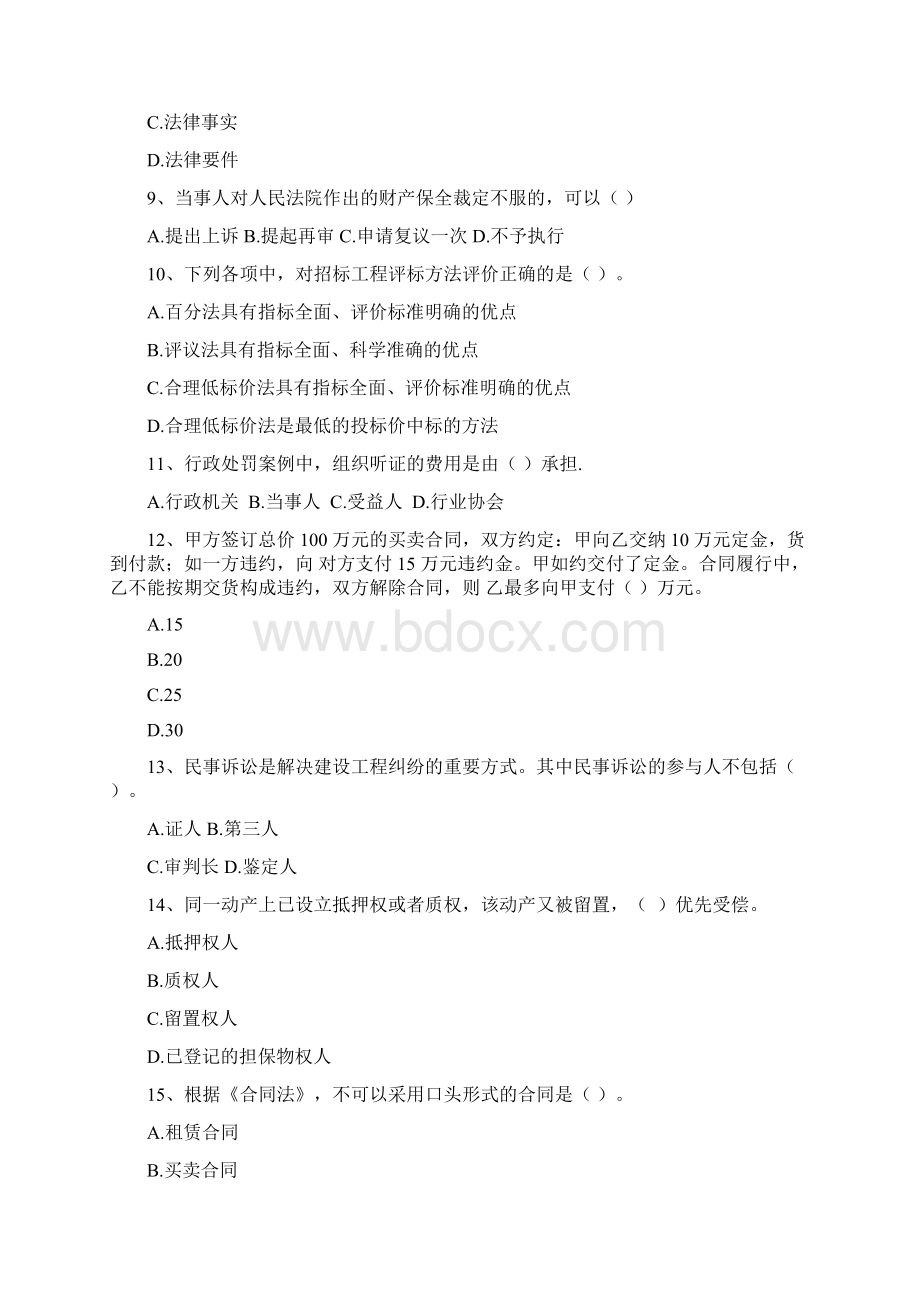 二级建造师《建设工程法规及相关知识》模拟真题C卷 含答案.docx_第3页