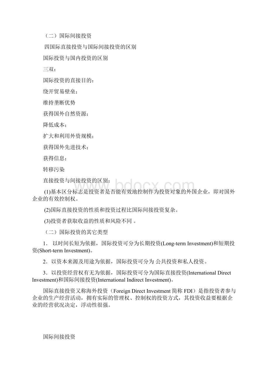 国际投资学参考资料.docx_第2页