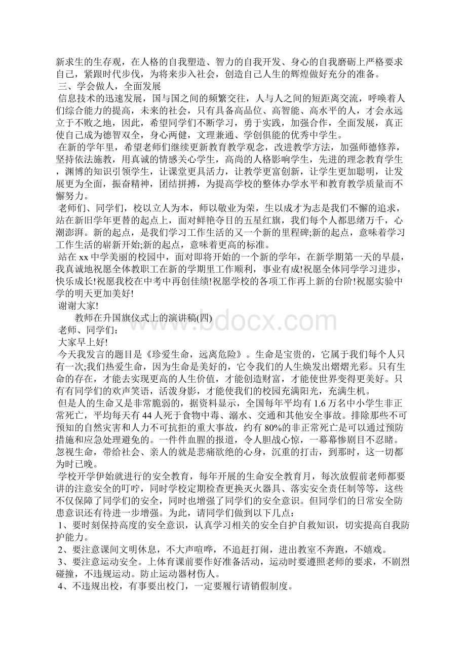 教师在升国旗仪式上的演讲稿Word格式文档下载.docx_第3页