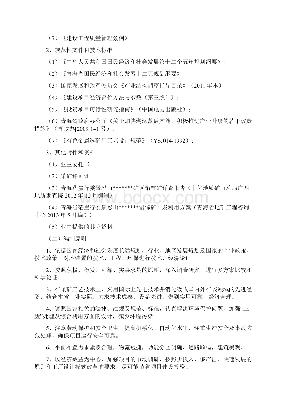 铅锌矿开采项目可行性研究报告.docx_第2页