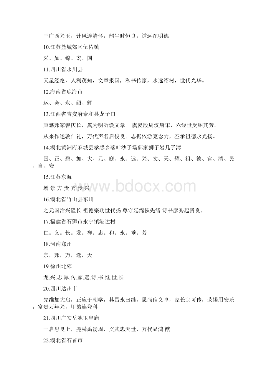 陈氏家族辈分Word格式.docx_第2页