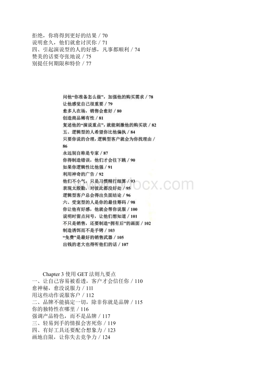 绝对成交临门一脚成交话术.docx_第2页