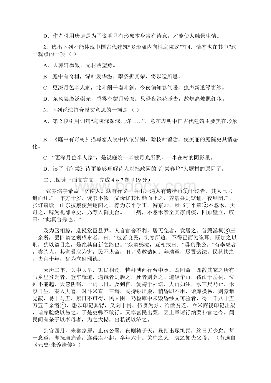 届高三语文新课标一轮复习阶段检测题02Word版含答案.docx_第2页