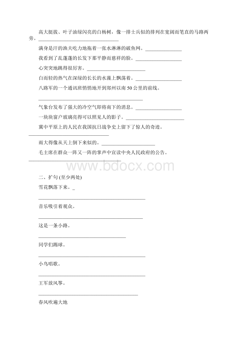 小学语文句型转换练习题集锦Word文档格式.docx_第3页