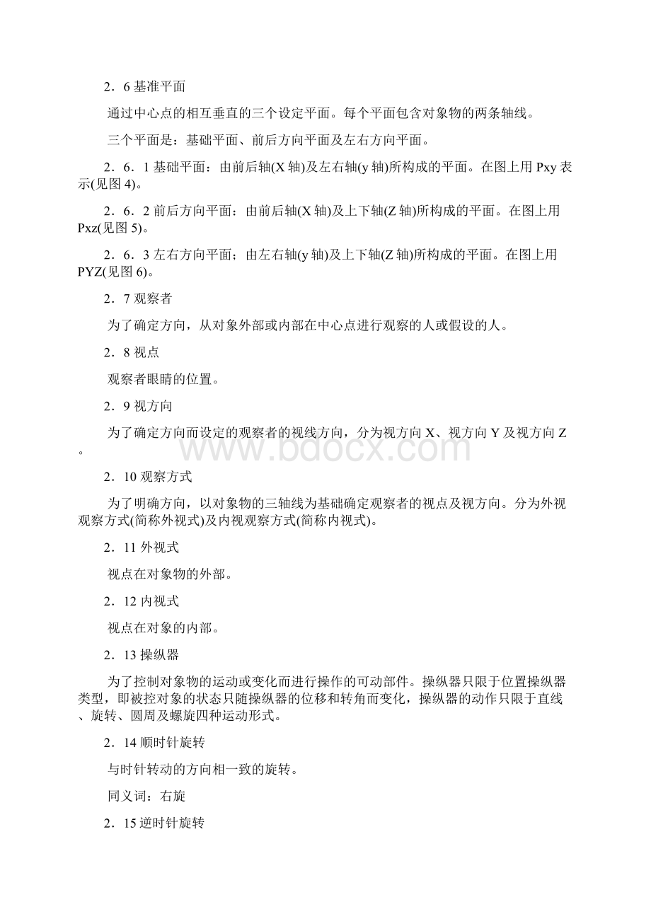 几何定向及运动方向Word文件下载.docx_第2页