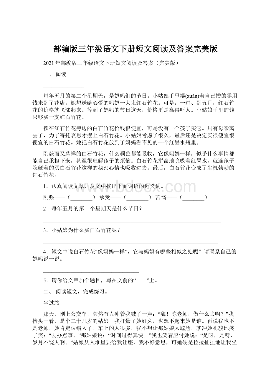 部编版三年级语文下册短文阅读及答案完美版Word文档格式.docx_第1页